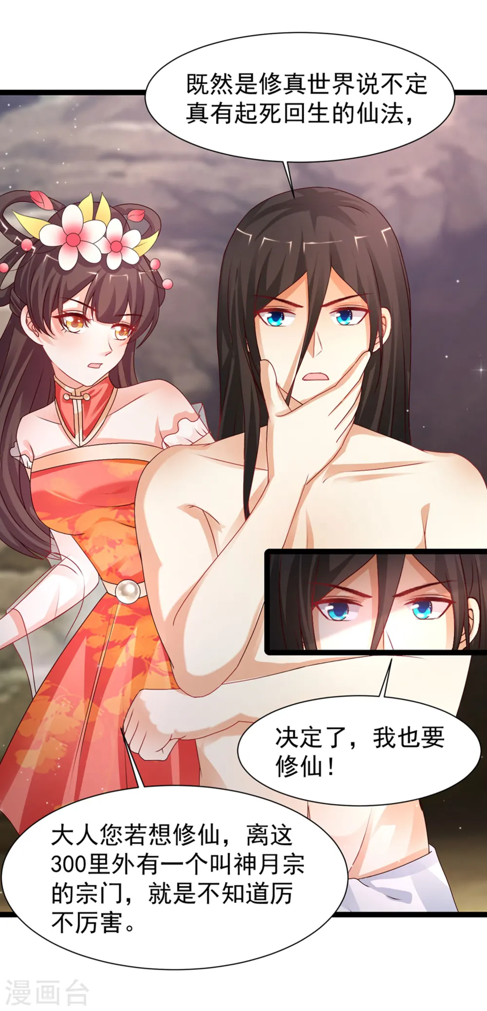 第246话 误入修真世界？？？20