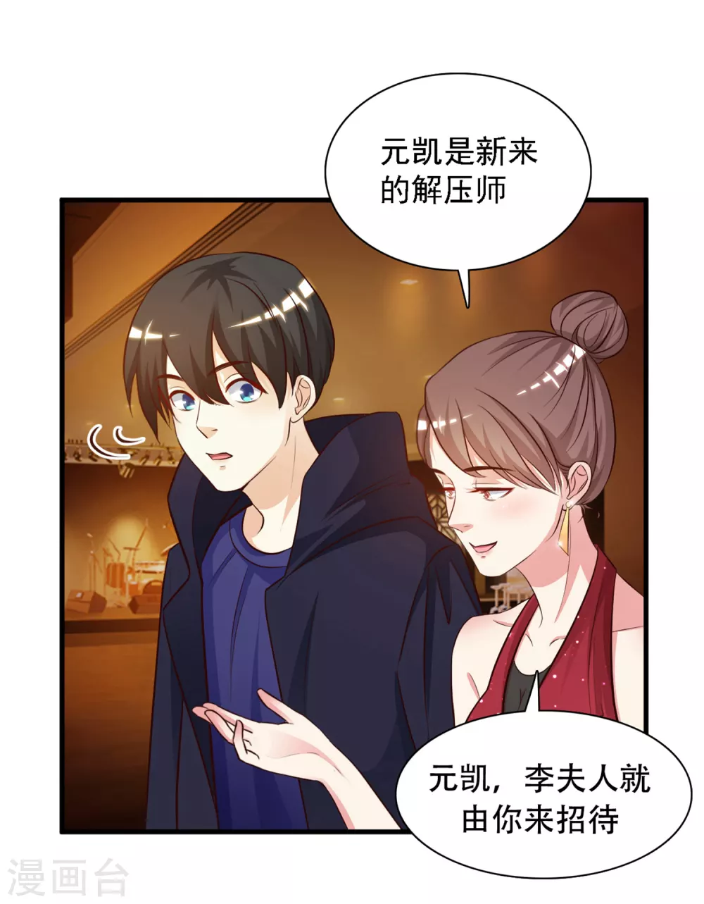 第5话 做解压师？？？29