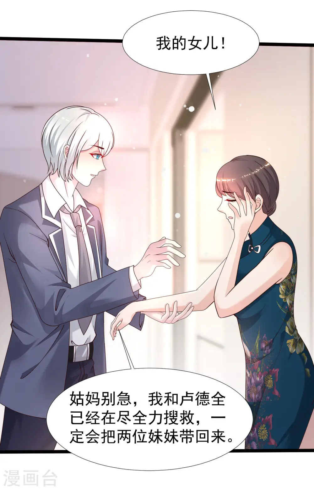 第231话 合伙算计丈母娘？？？17