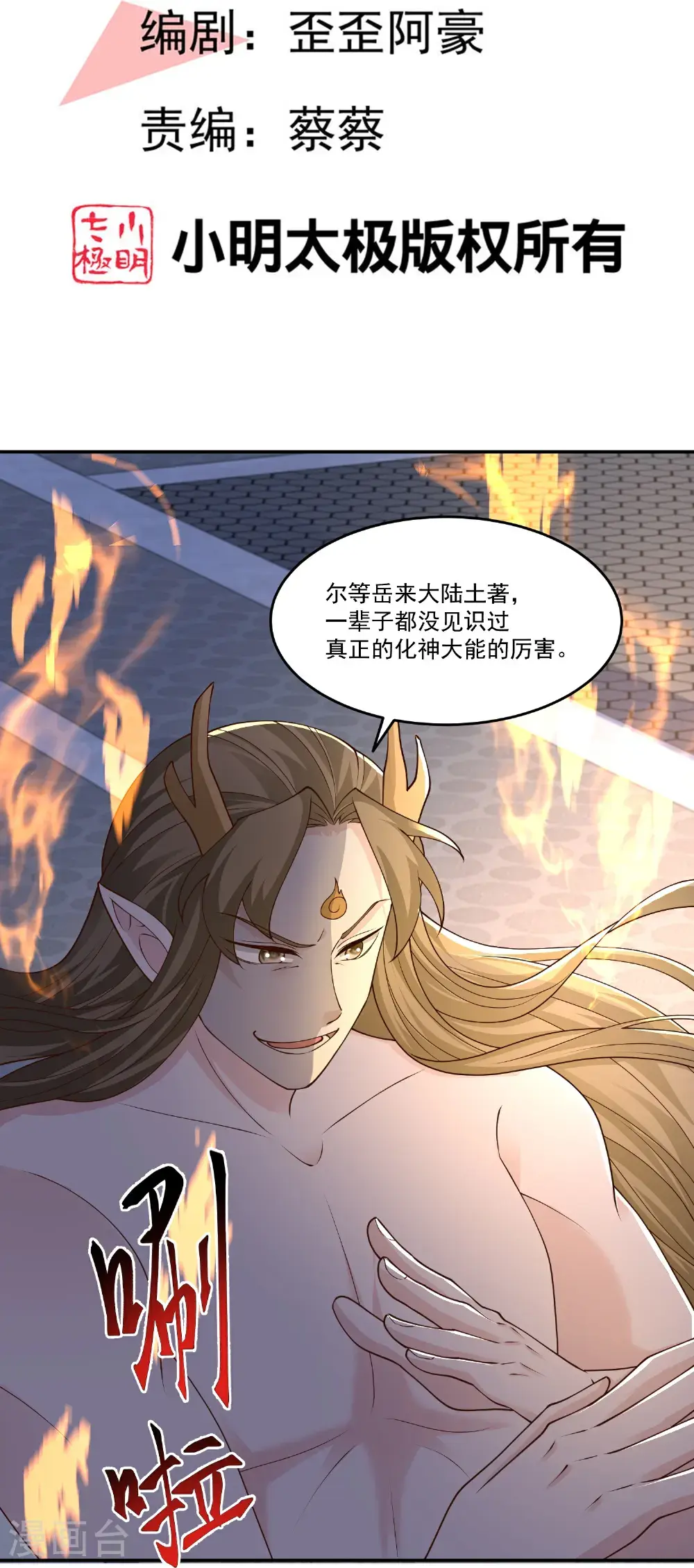 第304话 化神大能1