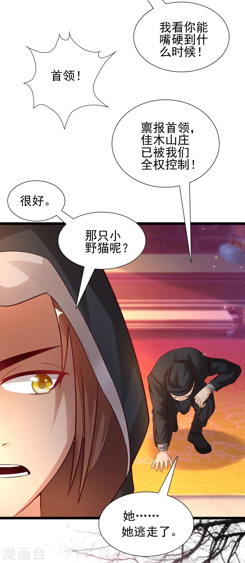 第186话 白捡个美少女？？？28