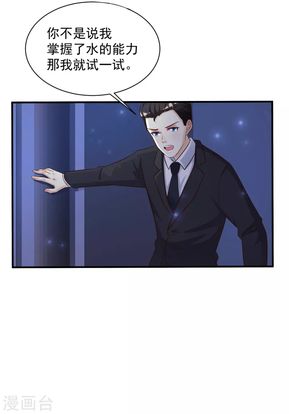 第11话 神奇的力量？？？22
