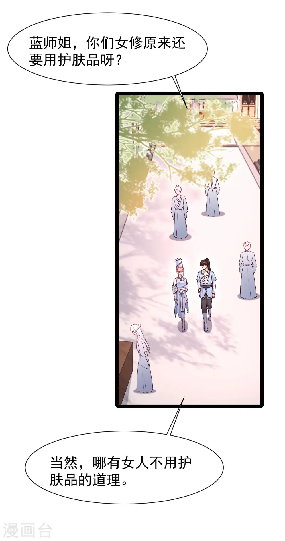 第250话 取悦女人的方式竟是？？？1