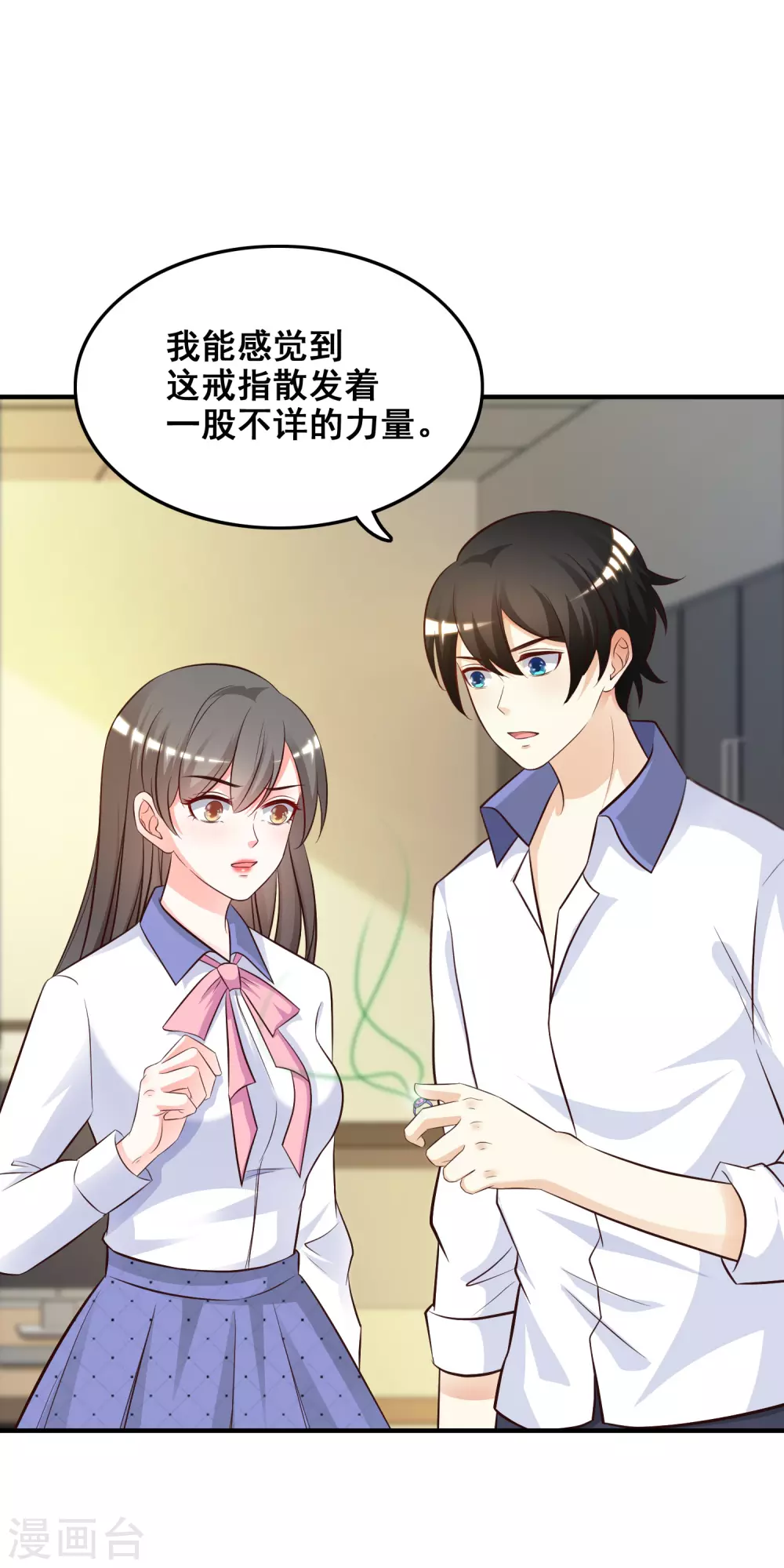 第29话 这个女的是谁？？？1