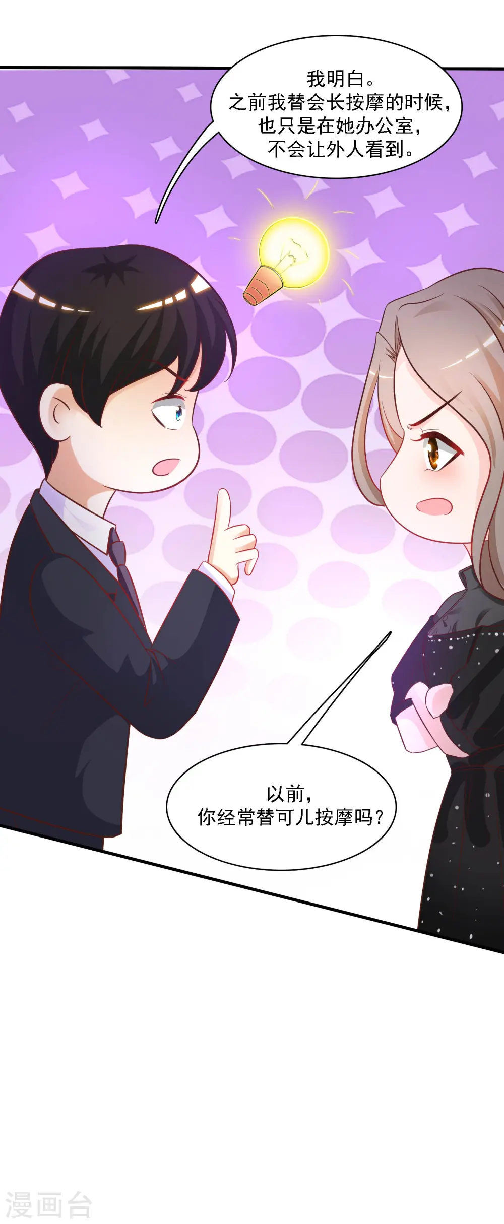 第60话 姐姐也沦陷了？？？29