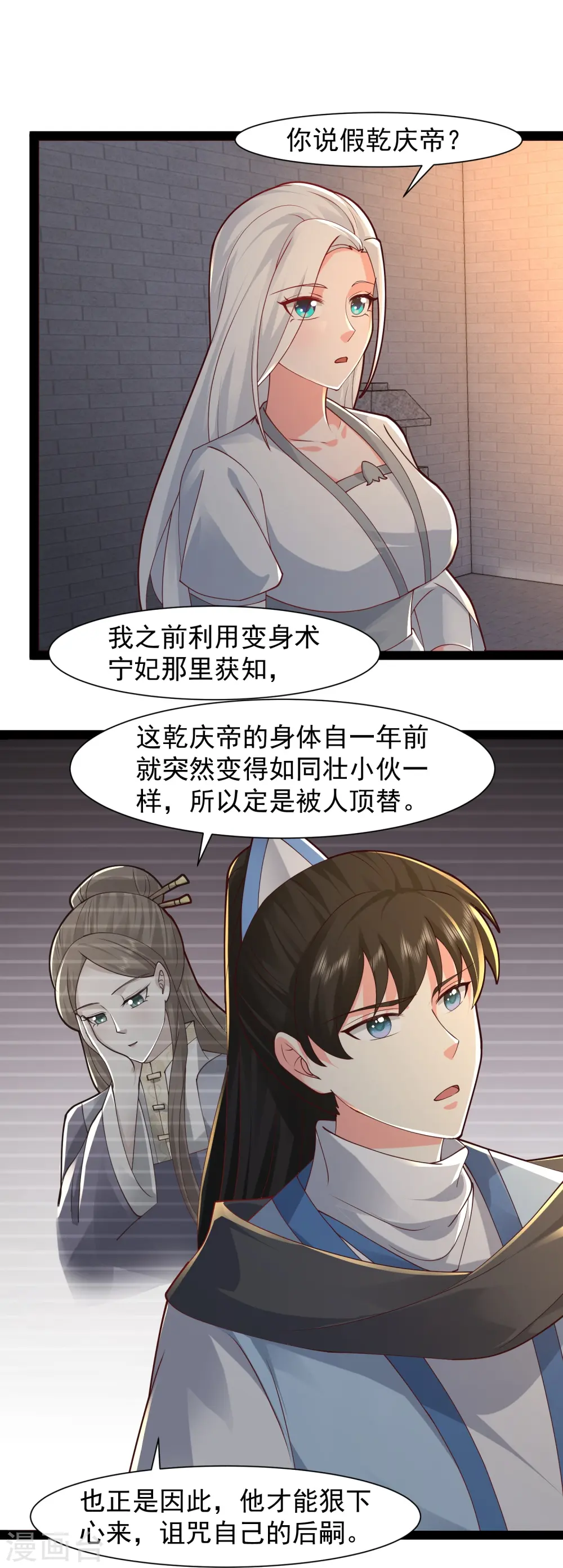 第291话 有人要坏我好事！！！7