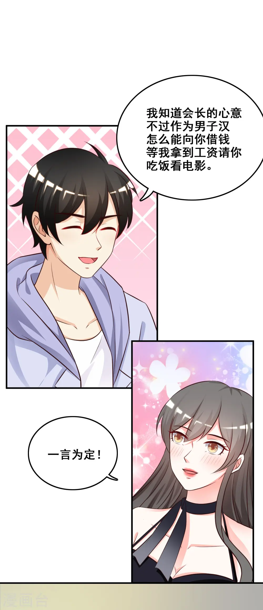 第38话 帅成这样了？？？4