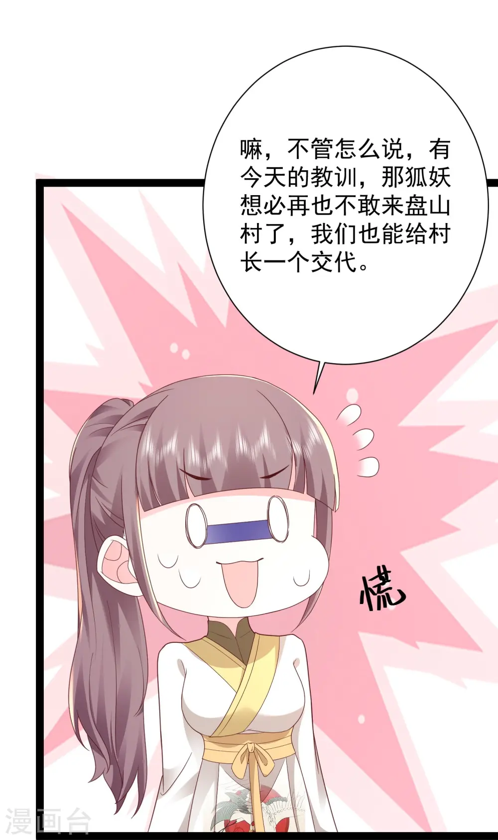 第272话 我是知恩图报的小狐狸4