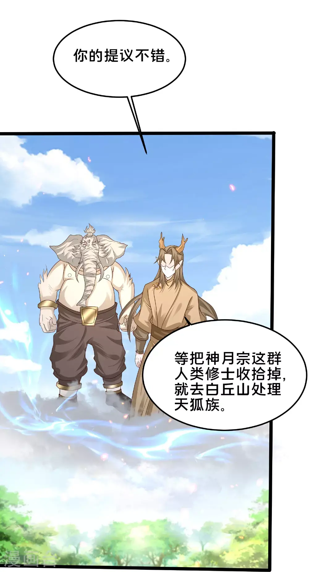 第302话 天狐族的驸马26