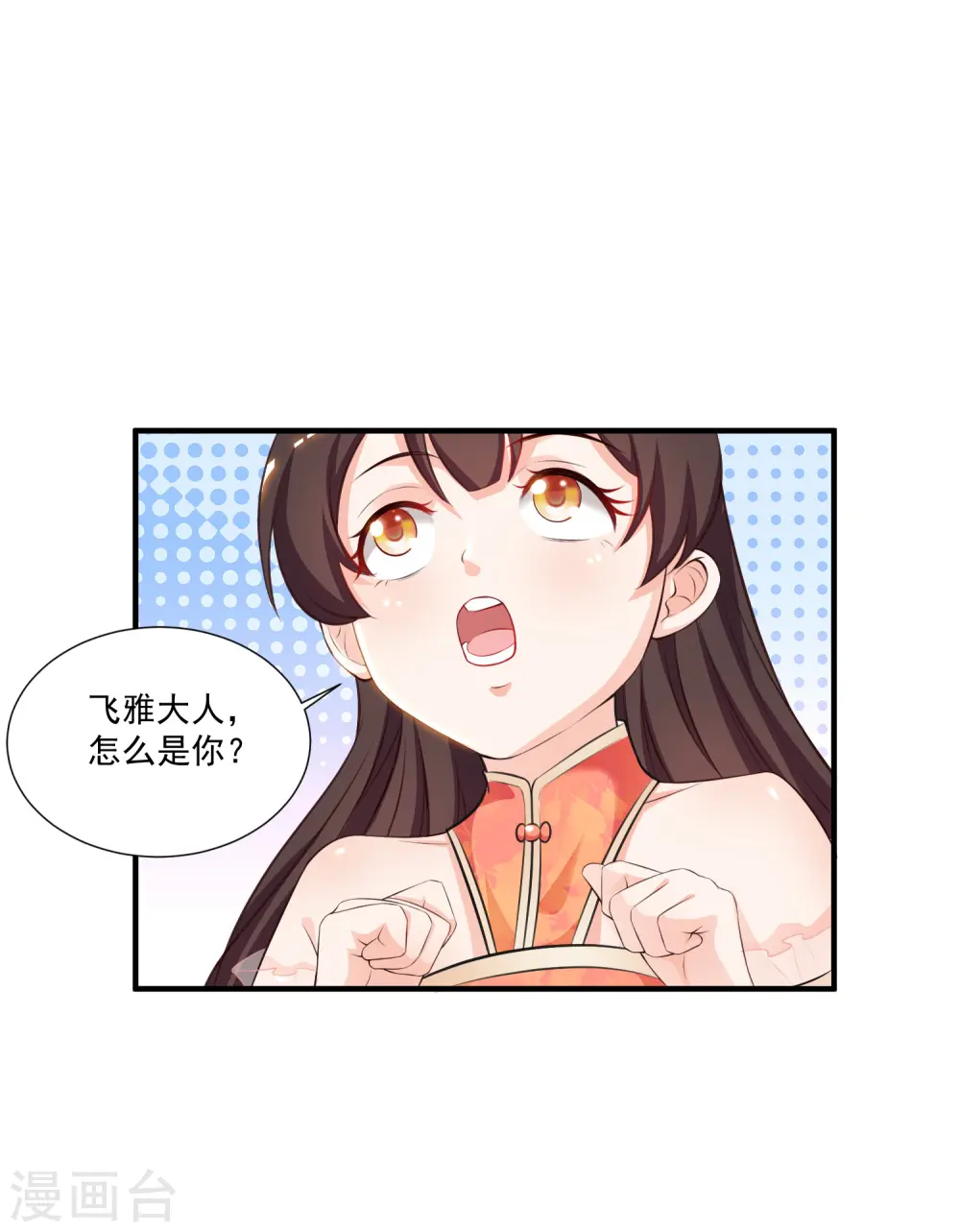 第85话 神秘人居然是护法？？？33