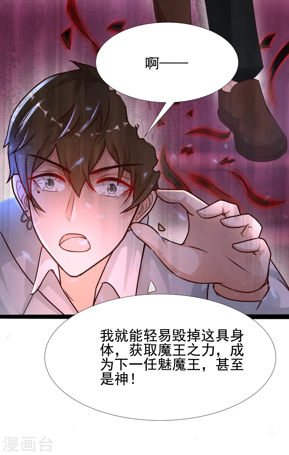 第181话 两个人格的魅魔王？？？21