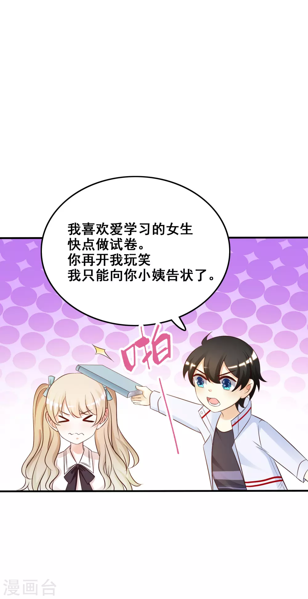 第31话 对学生下得去手？？？4