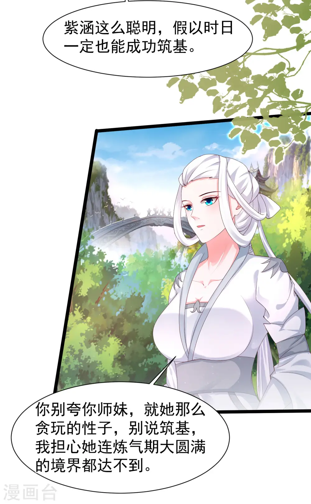 第251话 夏可儿再出现？？？17
