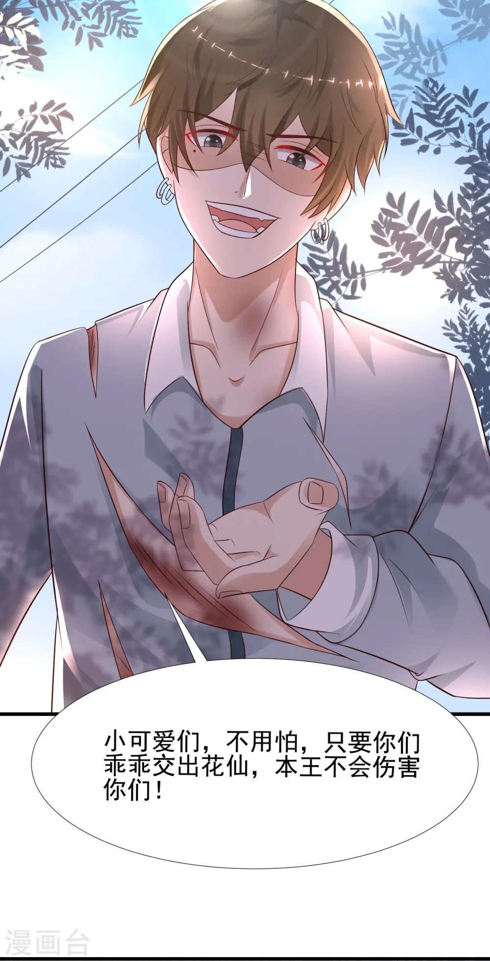第184话 愿意为花仙而死？？？11