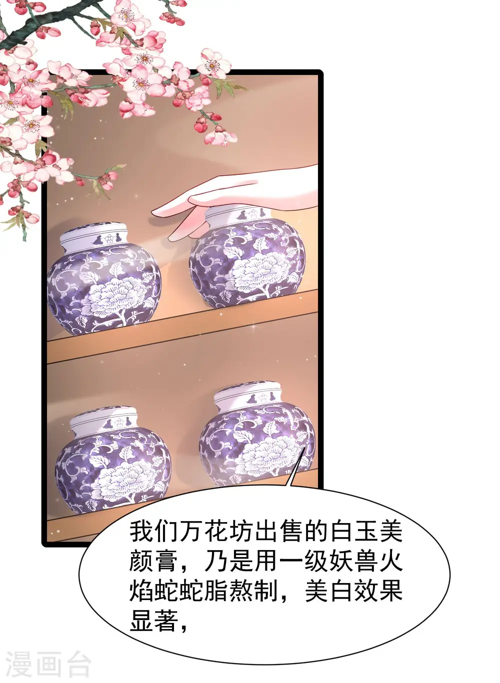 第250话 取悦女人的方式竟是？？？16