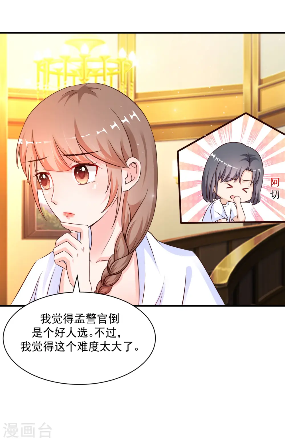 第129话 妹子们都这么想的？？？19