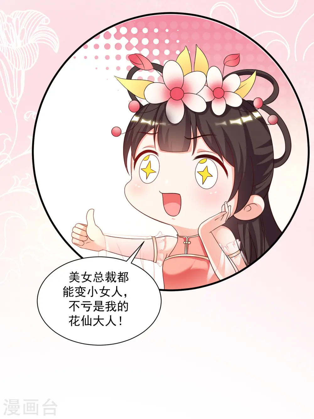 第143话 姐妹翻车了？？？10
