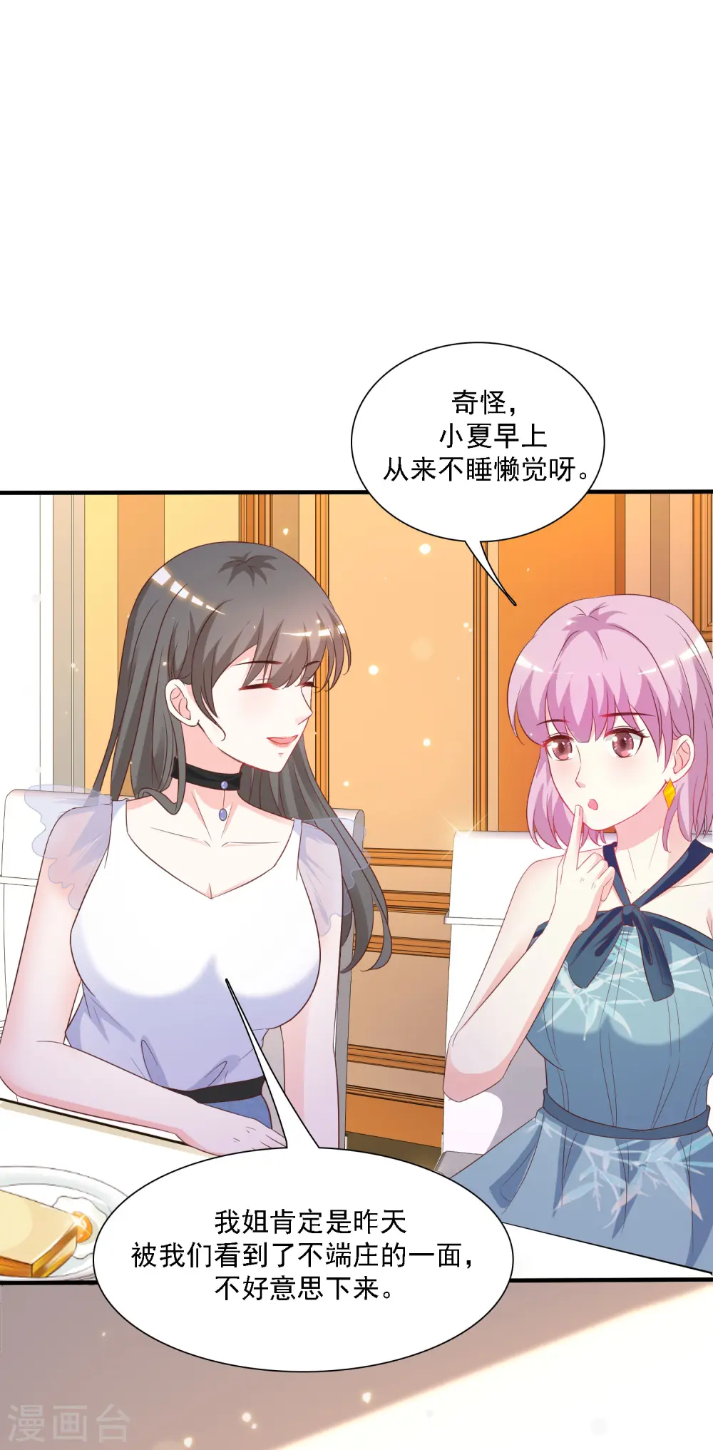 第60话 姐姐也沦陷了？？？21