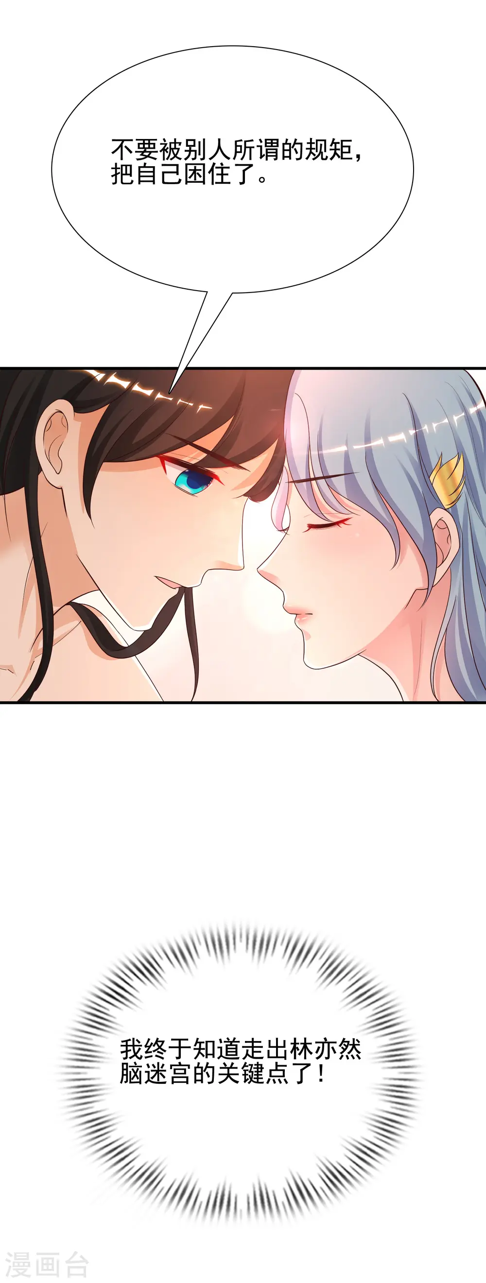 第165话 收服女人心？？？7