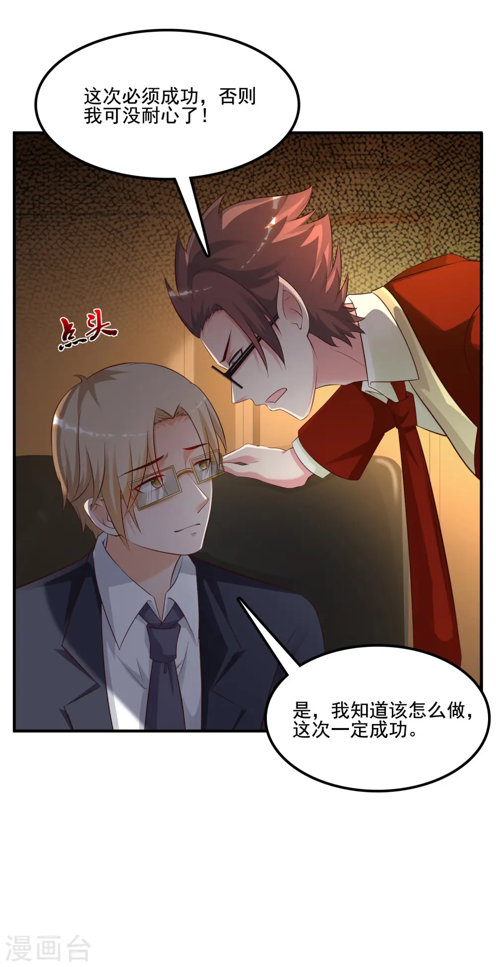 第139话 意乱情迷了？？？11
