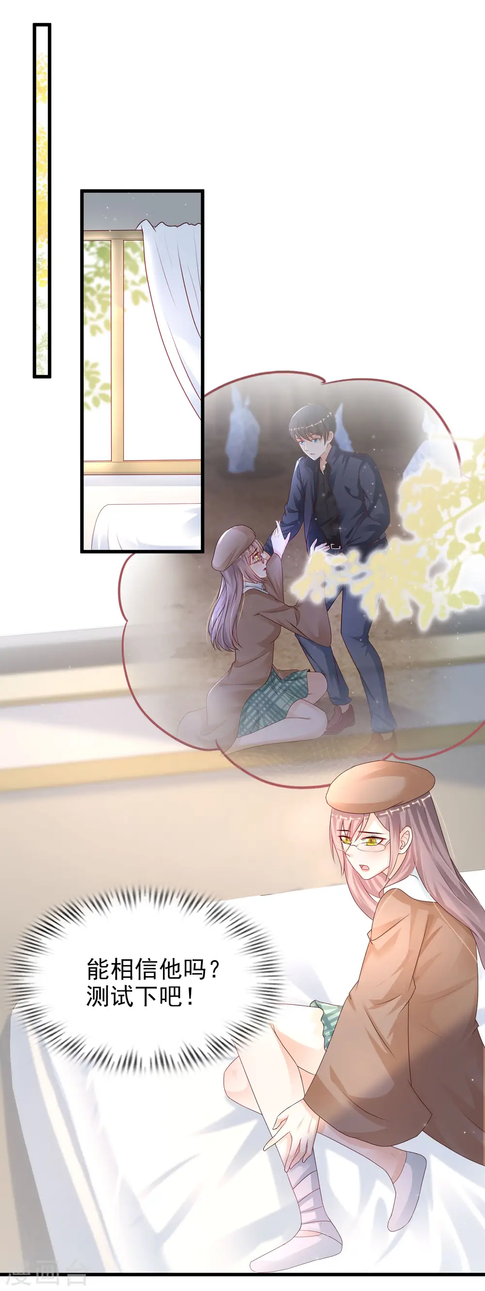 第199话 想试探我？？？（有调整）3