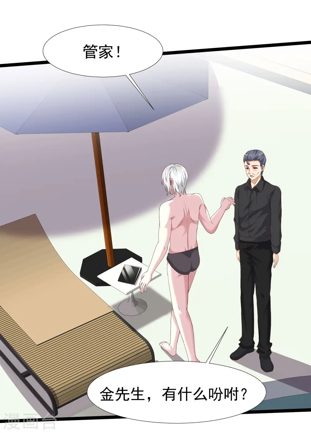 第227话 我大女儿的男票和我小女儿搞一起？？？11