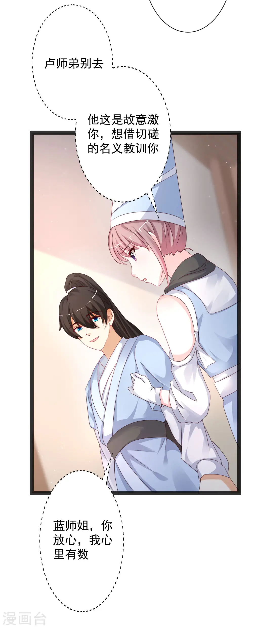 第254话 杂碎也想伤我？？？13