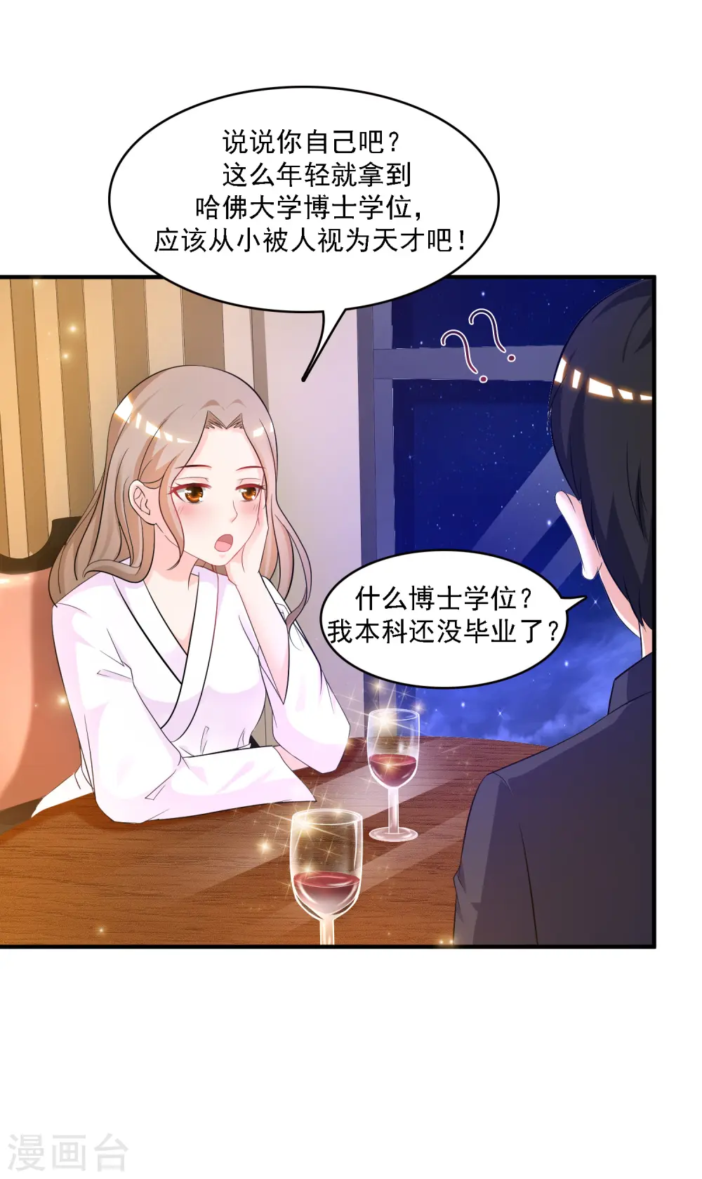 第53话 要不要试试我的按摩？？？19