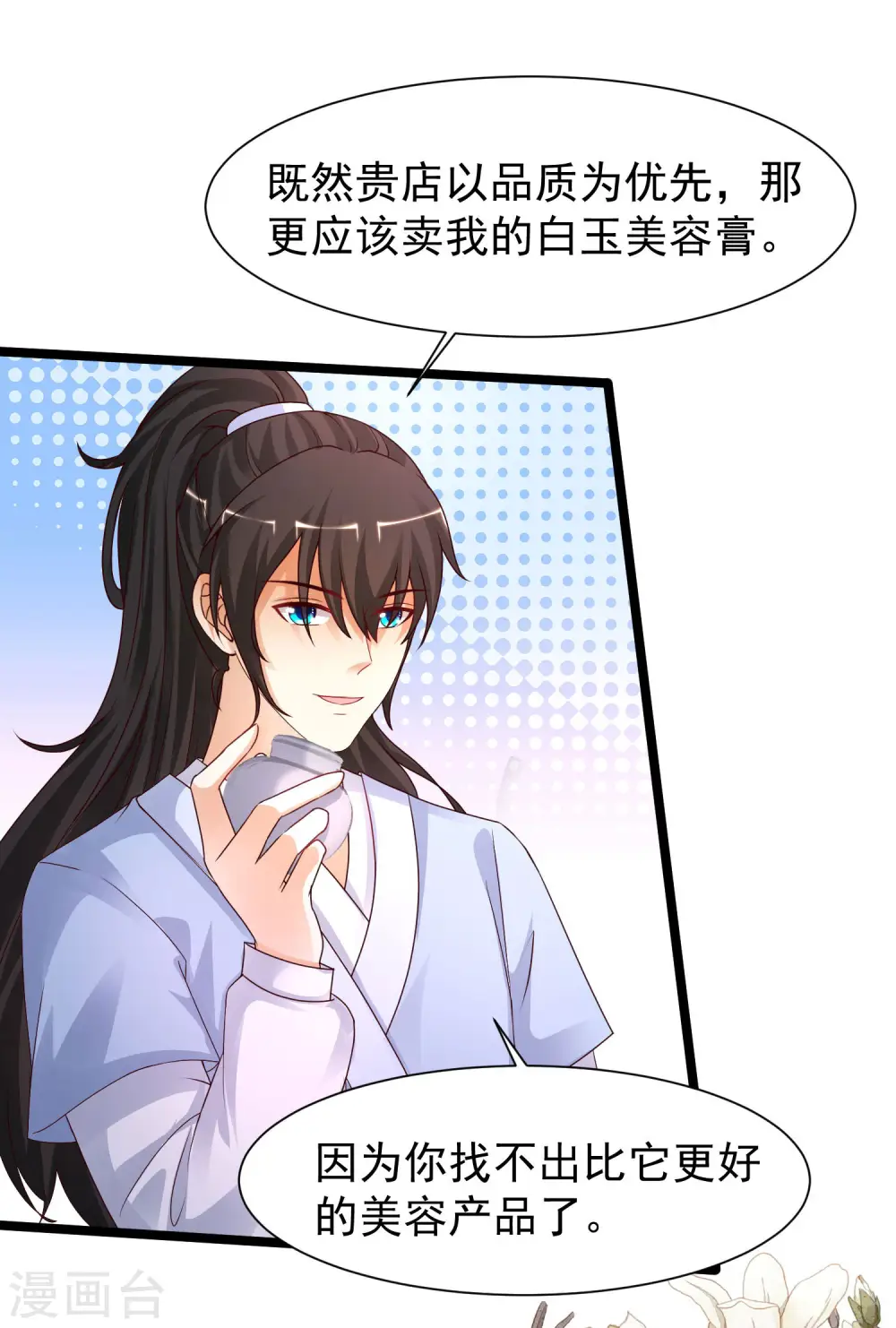 第250话 取悦女人的方式竟是？？？19