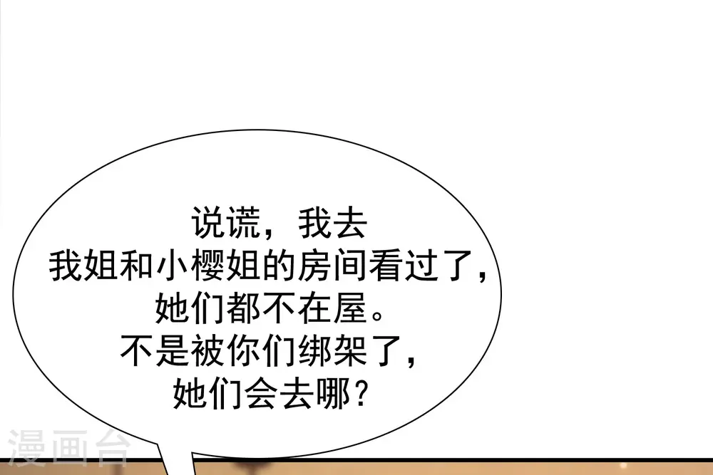 第68话 床底下终相遇？？？31