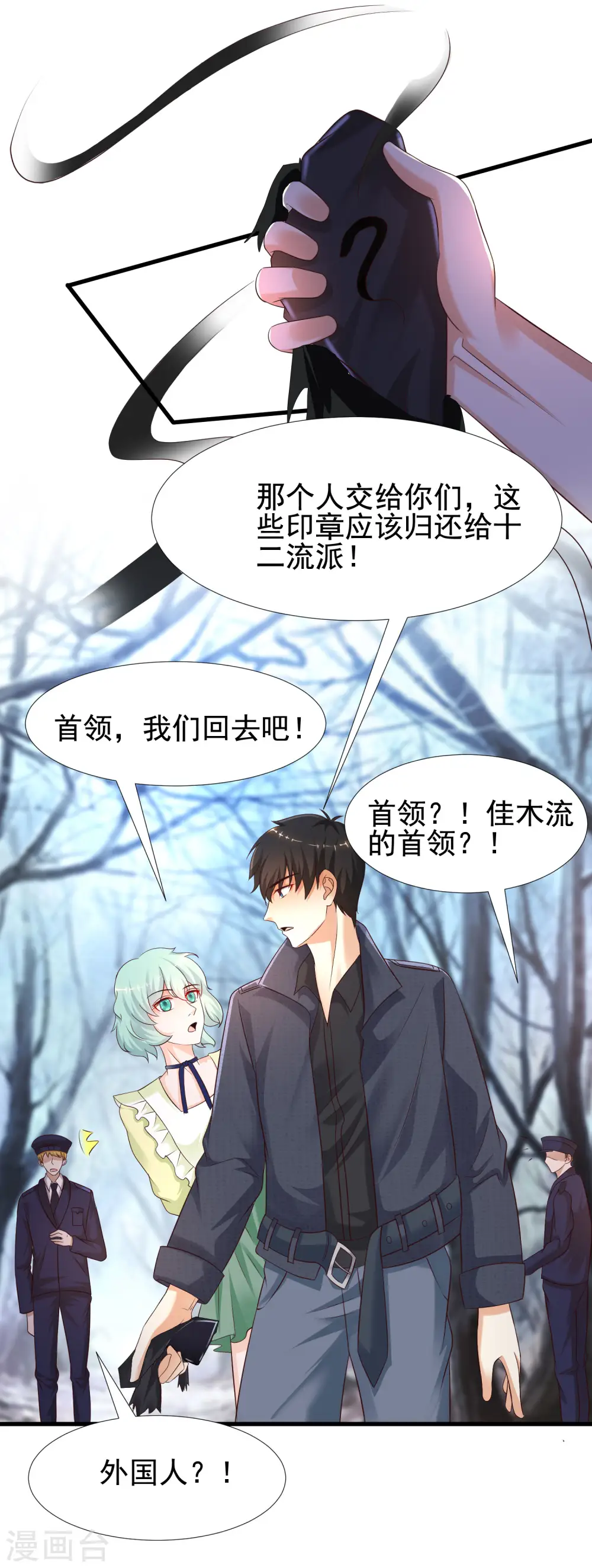 第193话 逼着我当官？？？44