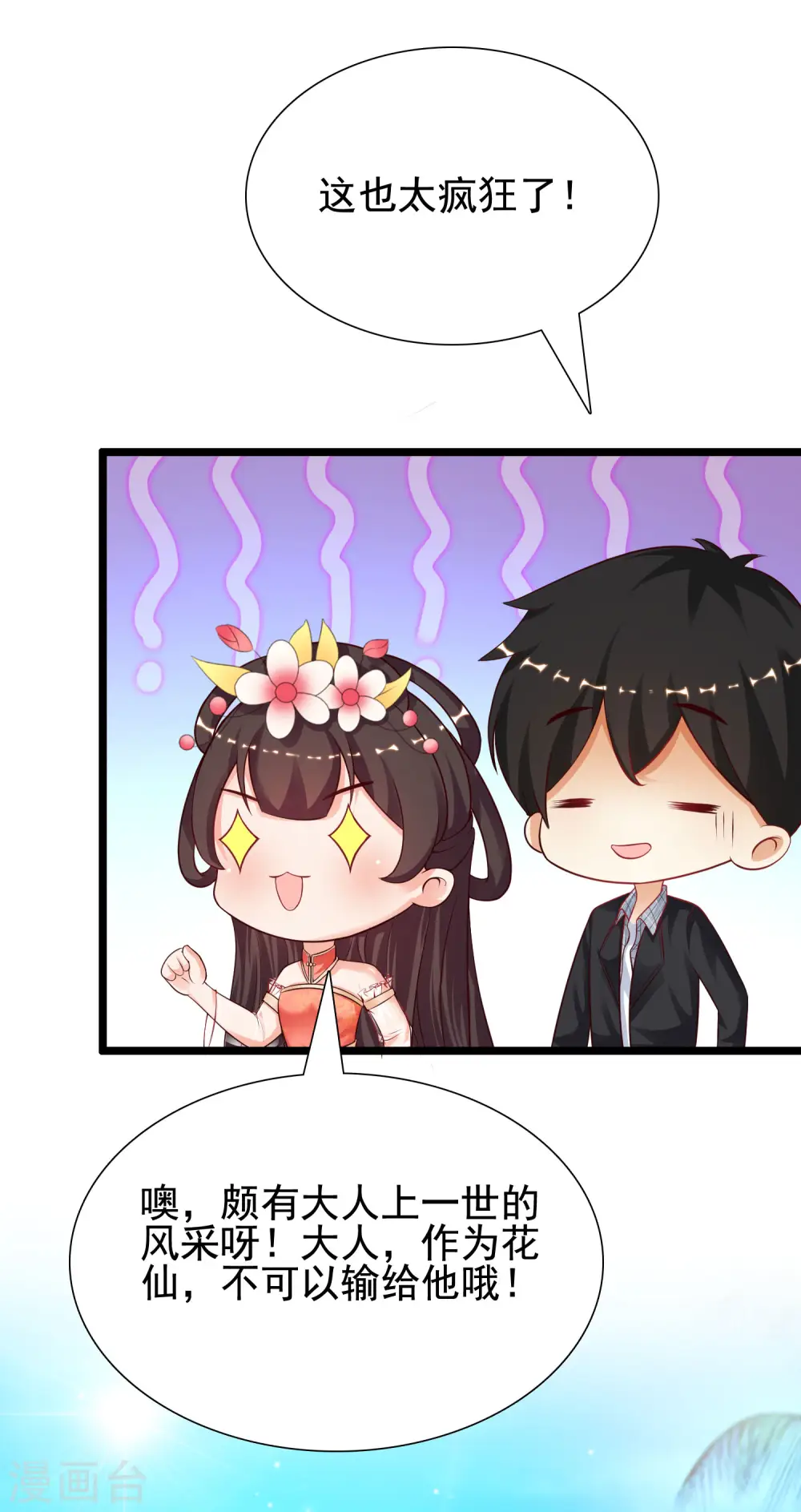 第179话 人气爱豆的实力？？？23