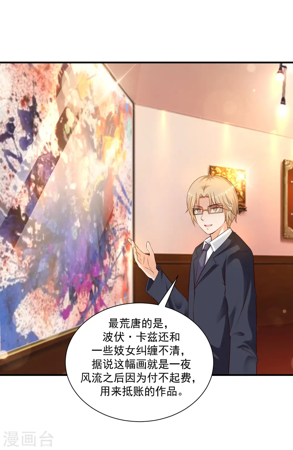 第135话 花仙教你做人？？？23