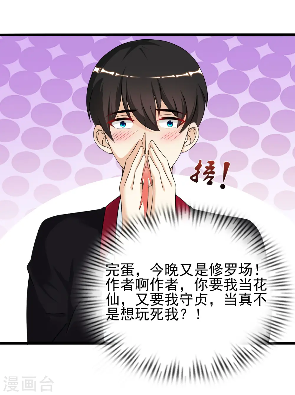 第195话 花仙也hold不住？？？21