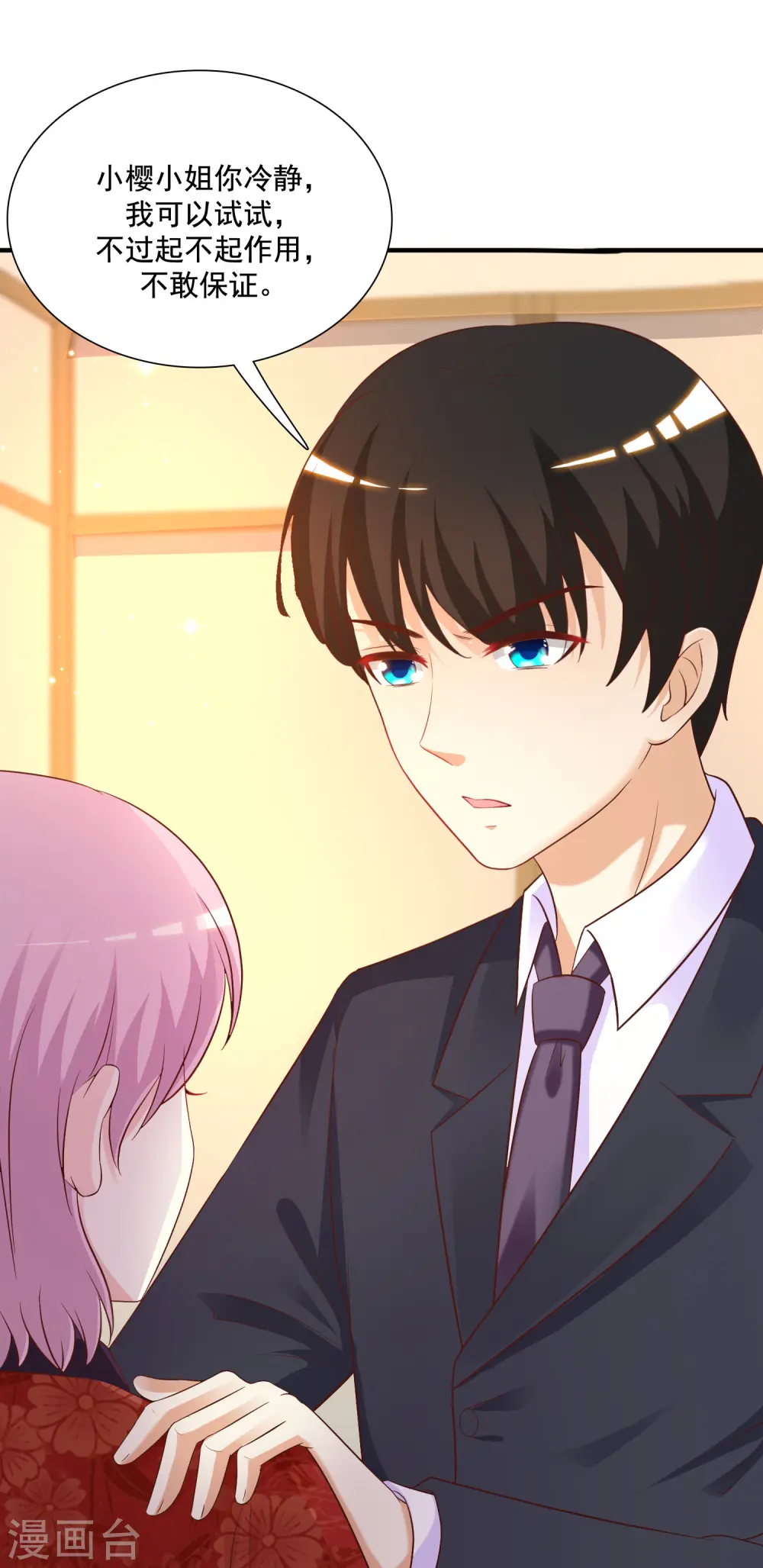 第64话 送钱又送人？？？14