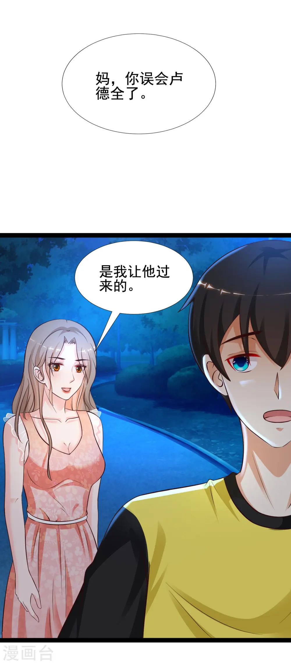 第148话 竟然是老司机？？？12