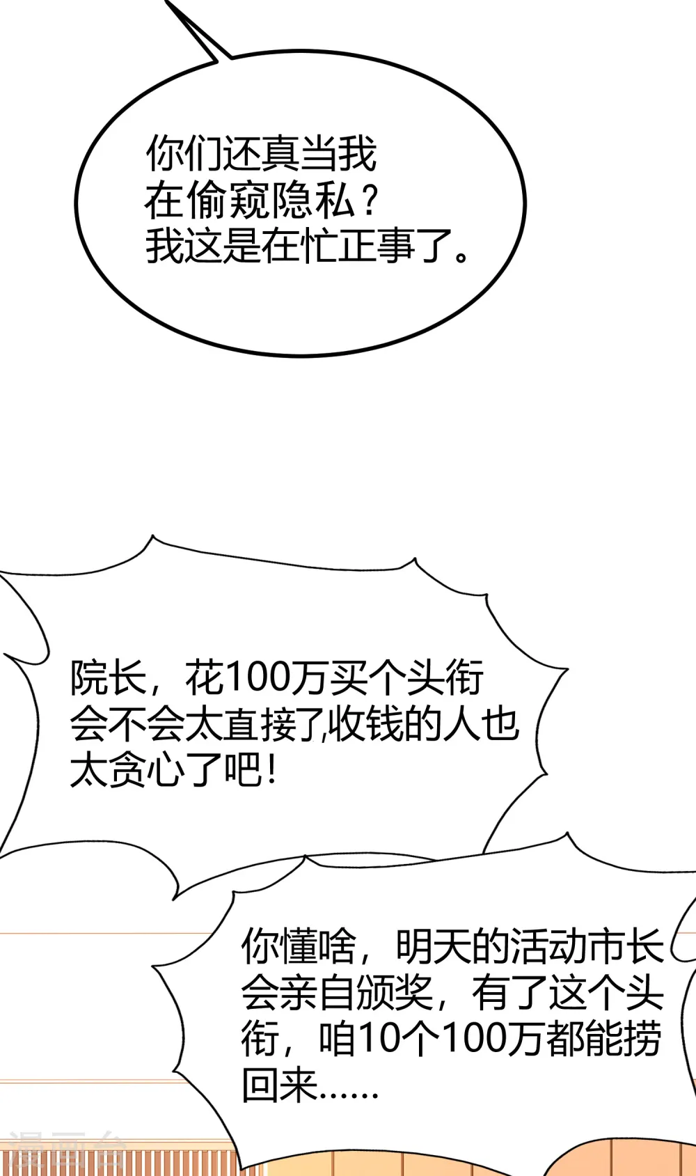 第94话 让你当众荡漾？？？6