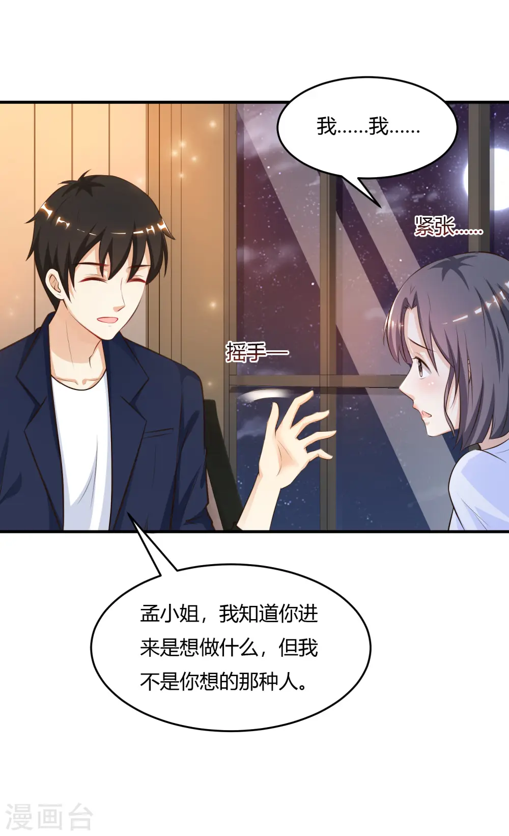 第93话 他动了我的身体？？？12