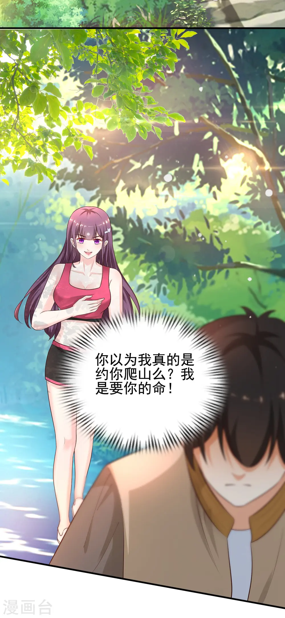 第157话 一起去爬山？？？36