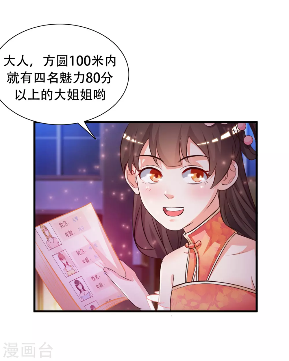 第4话 校花会长？？？7
