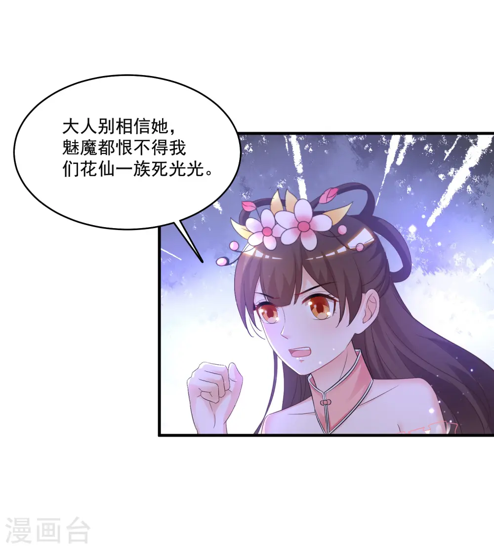 第72话 魅奴中的特等品？？？25