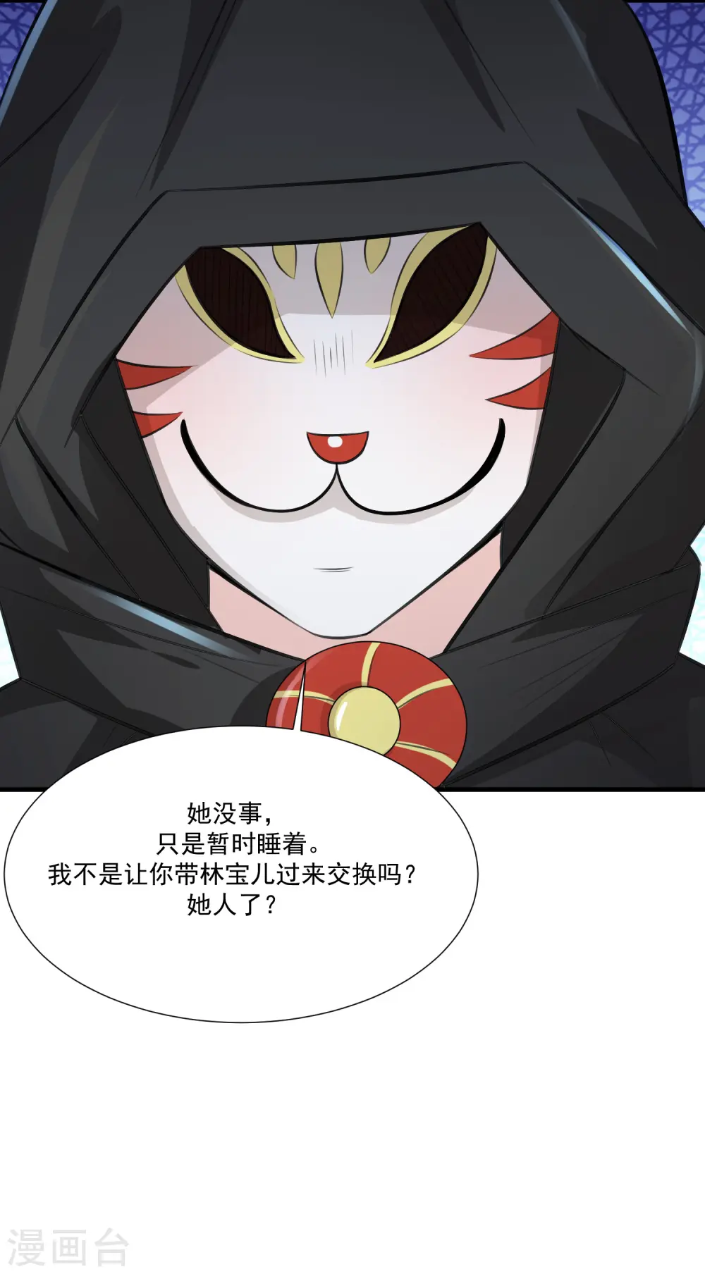 第84话 神秘人和领域力量？？？17