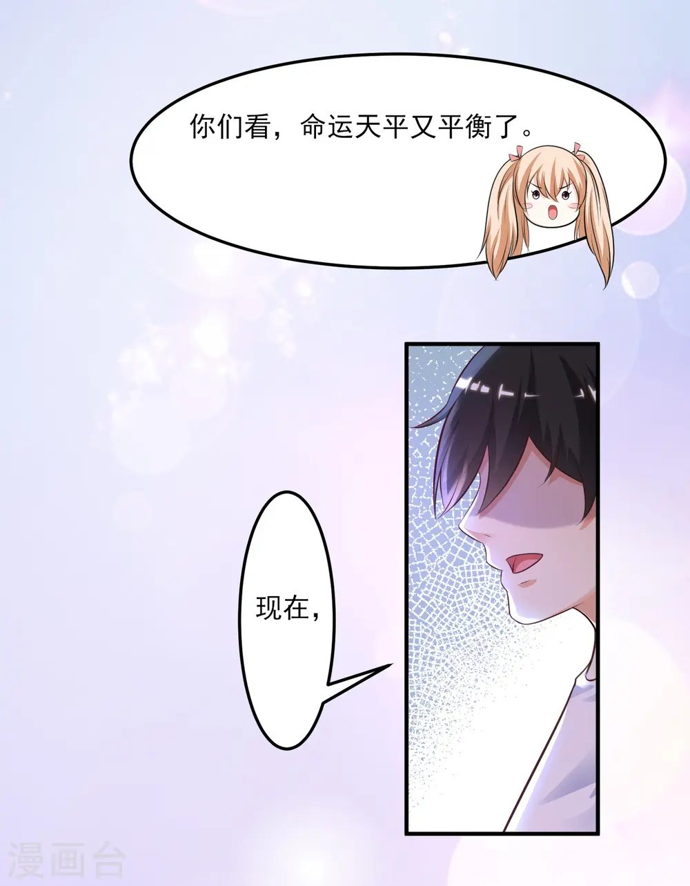 第106话 谁是真正的女人迷？？？10