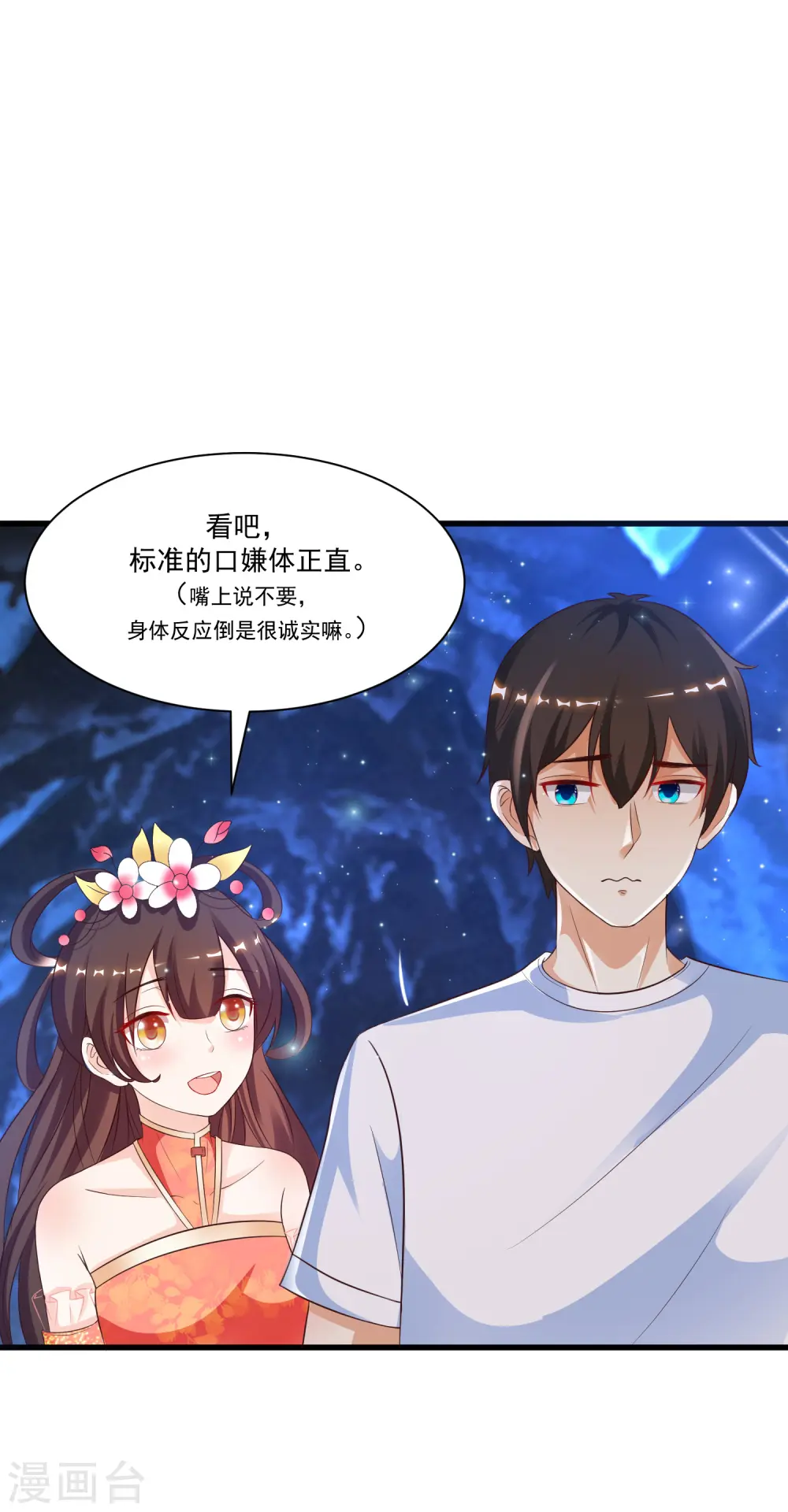 第123话 真·女装大佬？？？23