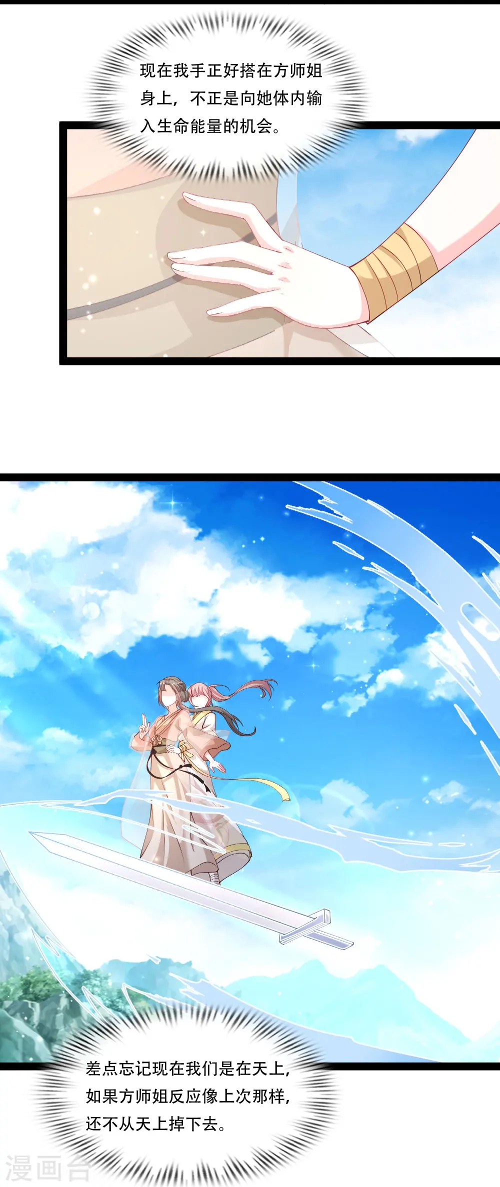 第269话 莫非我喜欢蓝师妹？26
