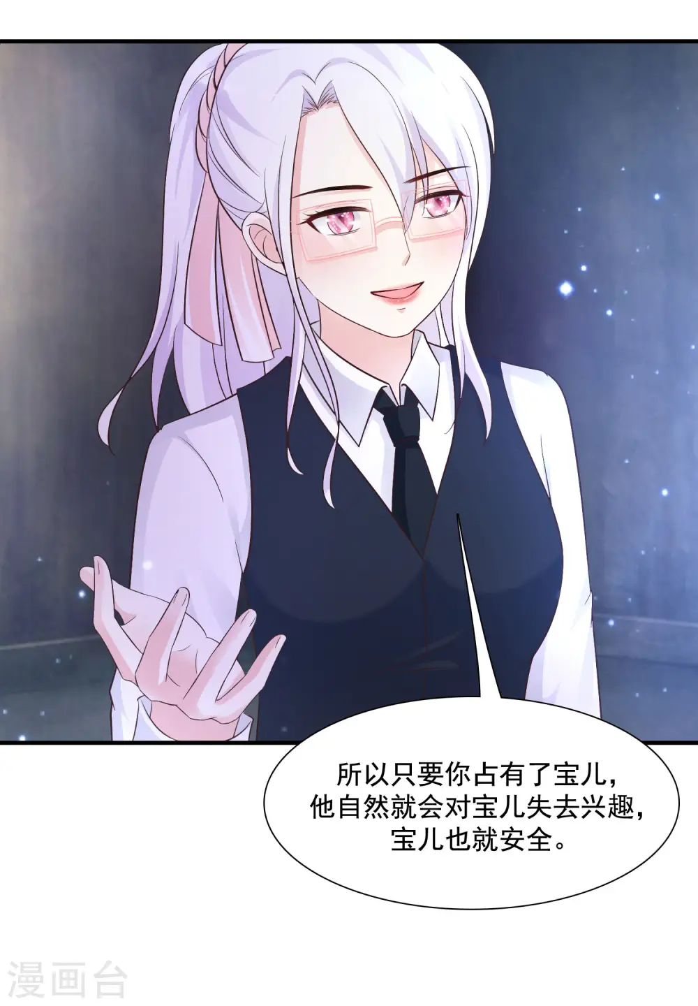 第73话 要了她才能救她？？？11