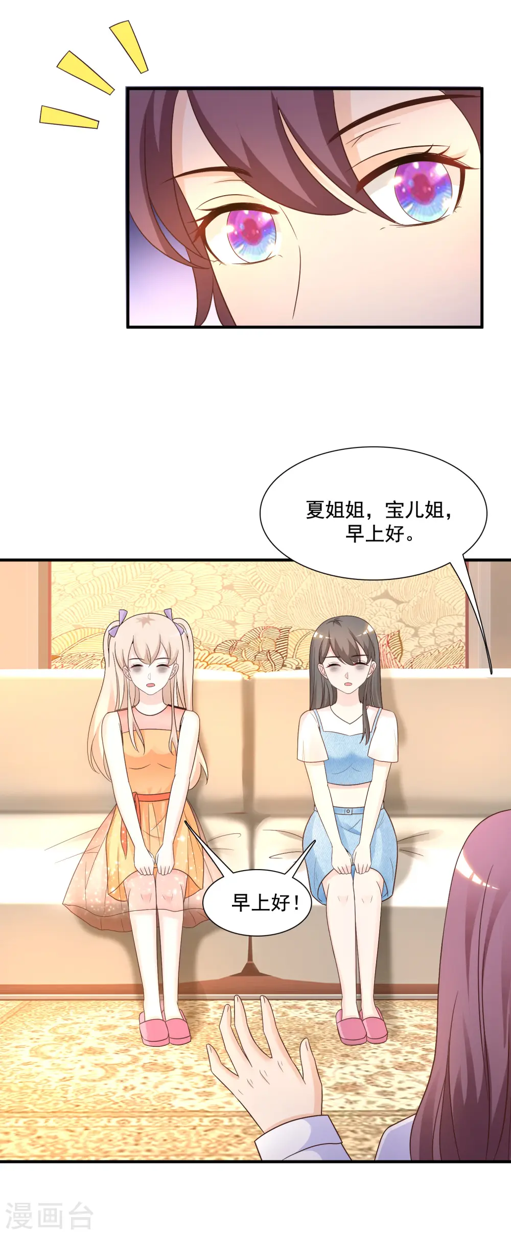 第75话 如何改善情敌之间的关系？？？29