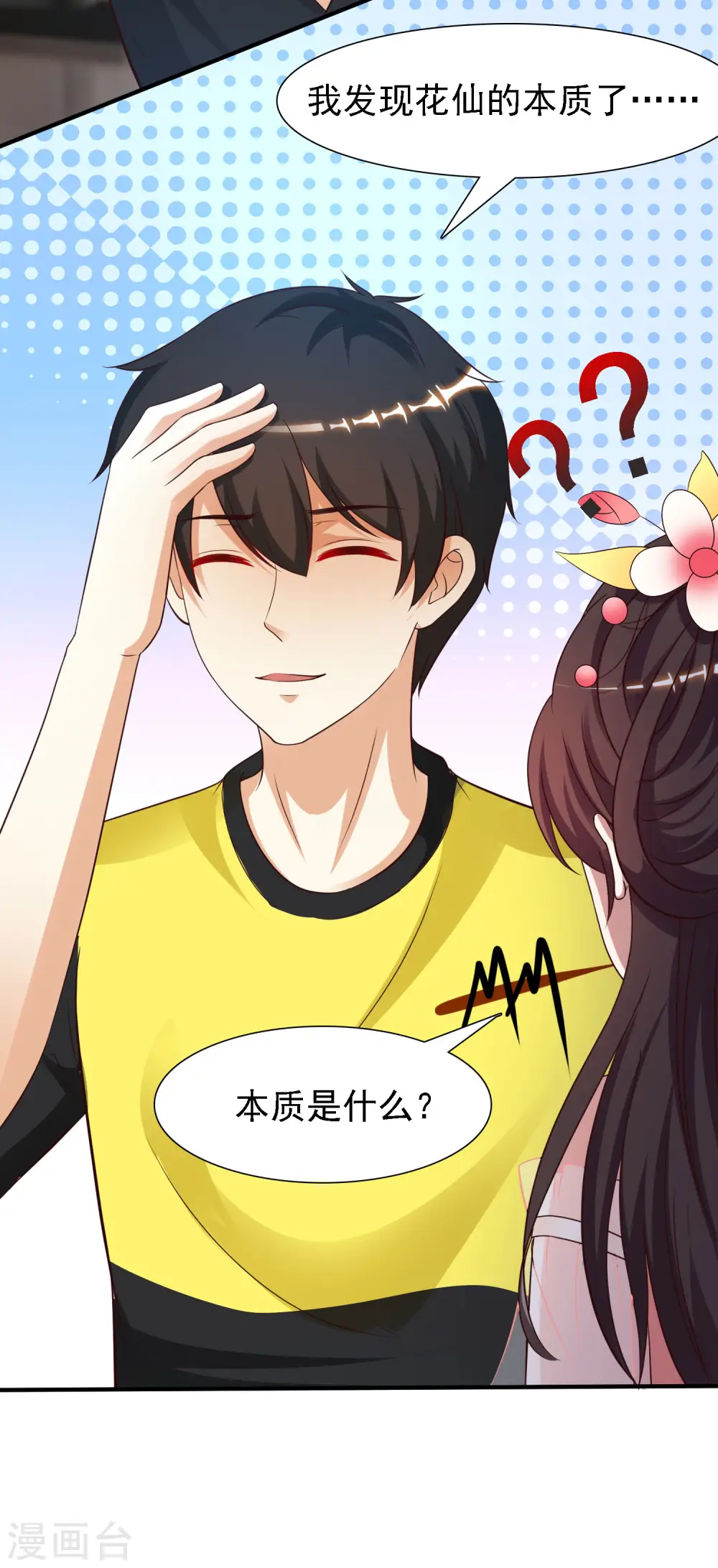第145话 共享男友？？？10