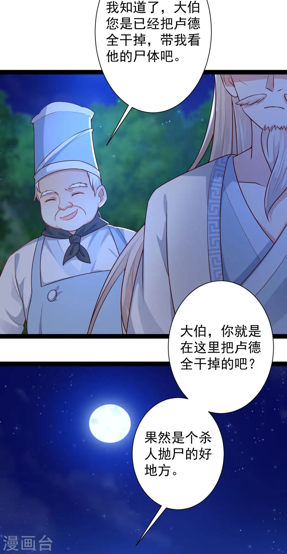 第260话 直接灭了？？？24