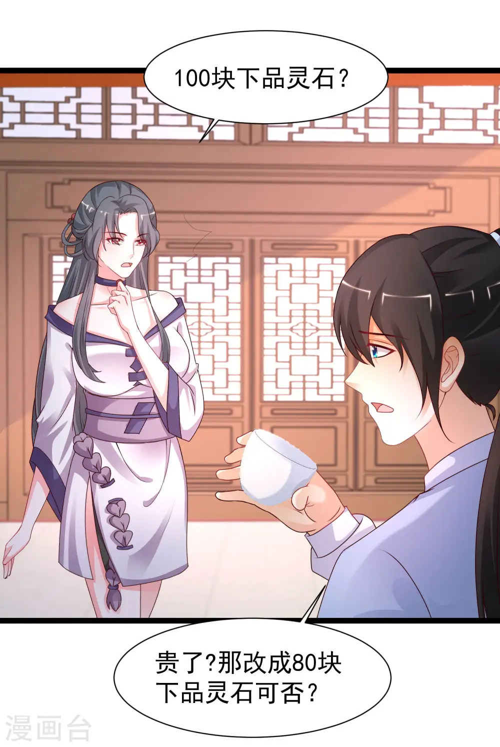 第251话 夏可儿再出现？？？4